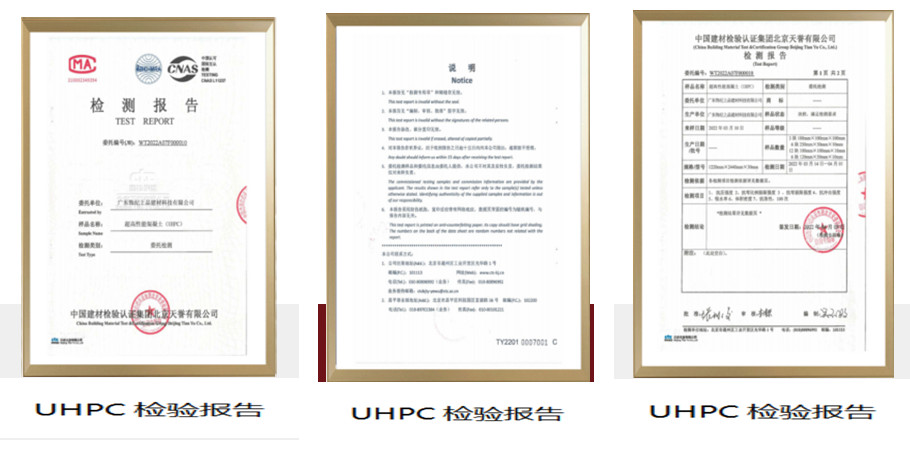 UHPC檢驗報告